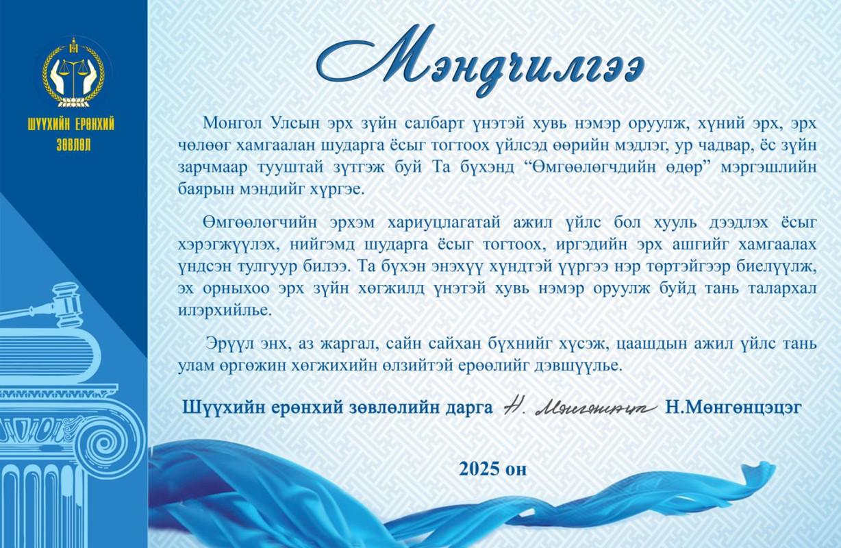 Мэндчилгээ