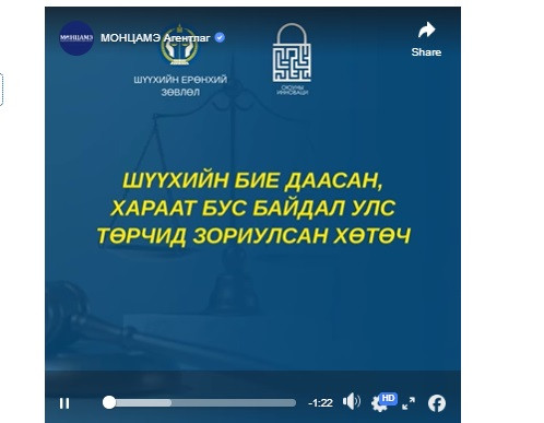 Бие даасан шүүх . . .